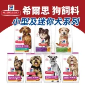 Hill's 希爾思 小型及迷你犬系列 狗乾糧 幼犬 成犬 高齡犬 狗乾糧 狗主食 狗飼料『WANG』