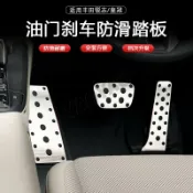 全球選品1館 生活百貨 適用於豐田銳志皇冠油門踏板原廠款 不鏽鋼防滑油門剎車腳踏板