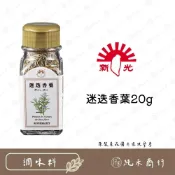 (店+)【純禾商行🌾】新光迷迭香葉20g