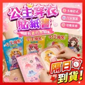 公主貼紙書 著色本 女孩換衣服貼紙冊 換裝貼紙 卡通穿衣貼紙本 芭比娃娃穿衣服 公主上色本 女孩貼紙 紙娃娃貼紙冊 畫畫