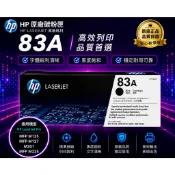 HP CF283A 原廠碳粉匣 83A【適用】M201dw/M125nw/M127fw/M225dn/M225dw