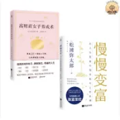 時光文學 正版 慢慢變富讓人生更富有的金錢與工作法則松浦彌太郎致富聖經 高財商女子養成術養成26個理財小習慣擁有富人思維