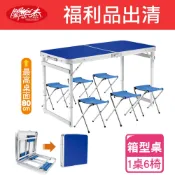《闔樂泰》福利品出清-好收納萬用箱型桌-一桌六椅組