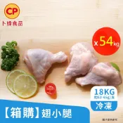 卜蜂 營業用_翅小腿.棒棒腿 x54kg(18kg/箱 x3 生鮮急凍品)