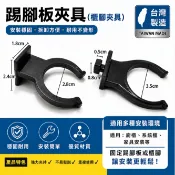 踢腳板夾具 塑鋁踢夾具 鋁踢夾具 櫃腳夾具 踢腳板夾具 櫃腳夾具 廚櫃踢腳板固定夾 櫥櫃底板固定扣 踢腳板卡扣
