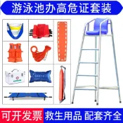 華潤城百貨 【新品上市】游泳池救生器材套裝高危證救生設備泳館救生用品救生椅觀察救生臺