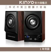 KINYO 官方旗艦店 【KINYO】二件式木質立體擴大音箱 (PS) 全木質 耳機 麥克風插孔 ｜電腦喇叭 2.0音箱
