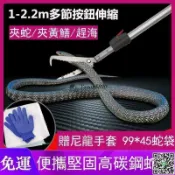 吉宅良品 【滿300出貨】捕蛇夾捕蛇器 加厚耐用伸縮抓蛇夾抓蛇器 取物夾趕海夾子 黃鱔夾泥鰍夾鱔魚夾 防蛇夾捕蛇鉗 送手套蛇袋