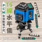 (店+)《🌞工具職人》 全自動電子式16線水平儀/電子整平貼牆貼地一體機　LD綠光測距儀鋰電鑽水準儀雷射墨線儀投線儀