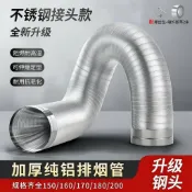 幸福時光館 {可打統編 保固一年}純鋁油煙機排風管排煙管耐高溫加厚鋁管風管排氣管伸縮靜音硬管