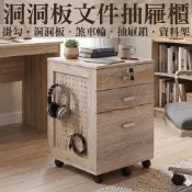 BuyJM洞洞板三抽附鎖活動收納櫃/檔案櫃/公文櫃/抽屜櫃(寬40x高47.5公分)