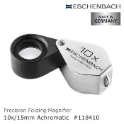 Eschenbach 宜視寶 10x/15mm 德國製金屬殼消色差珠寶放大鏡 118410