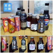 【家德小舖】各種好喝的飲料 便宜賣 艾洛瑪 黑咖啡 百事可樂 康貝特 活力亞補 五谷登科 紫相思 紅豆紫米 特上檸檬茶