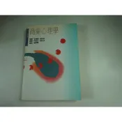 【考試院二手書】《商業心理學》│桂冠圖書│安德魯．都布林│七成新(21B14)