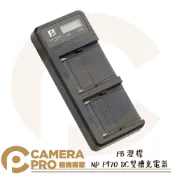 CameraPro相機專家 FB 灃標 DC NP F970 DC雙槽充電器 QC3.0 雙充座 快充 兼容 F970 F960 等 ◎相機專家◎