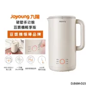 【Joyoung 九陽】破壁多功能豆漿機輕享版(DJ06M-D23)｜有福利品可選果汁機 煮水 燕麥杏