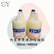 可貨到付款✅【現貨◆滿額免運◆含稅】大生東東強力除油劑 強力去污劑 油汙清除劑 機械油污 廚房 冷氣 不傷藍波漆、鰭片