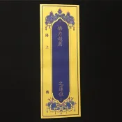 牌位紙 燙金紙 神明用品 36*12.5cm彩色印信封牌位紙 禪堂用品紅黃雙層信封牌位紙  0910