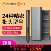 曜品匯 【台灣公司 可打統編】小米米家精修電動螺絲刀家用小巧便攜螺絲批組手動螺絲刀小米Y847