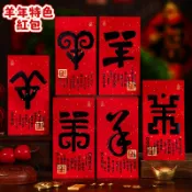 台灣出貨 2027新款羊年特色紅包袋 2027新款羊年紅包袋個性創意春節過年壓歲錢新年紅封包通用利是封