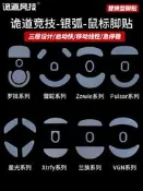 詭道競技GPW3銀狐np01SW狗屁王GPW2代X2毒蝰minise蝰蛇V3鼠標腳貼