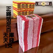 【萬里行】正錫箔 足百 補運金 補運錢 一千萬 補財庫 補庫金 天官 天庫 天錢 庫錢 地錢 水錢 地庫 水庫 天地水