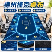 【加厚隔音】德州撲克桌布 德撲桌墊 棋牌桌墊 打牌檯布 遊戲桌遊專用墊 家用桌墊 免運 台灣出貨