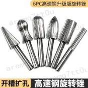 熱銷【五金】高速鋼旋轉銼刀 木工打磨鑽頭 合金磨頭 木材開槽雕刻 電鑽專用磨頭 旋轉銼刀電動 雕刻打磨頭