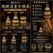 【神佛具】九孔令旗座 令旗 葫蘆座 令旗架 葫蘆令旗座 佛具 底檯 令旗架 鑄鐵令旗座 單孔令旗座 九孔令旗座 兵器架