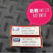 『XC』SKF 引擎吊架培林6003-2RSH 6003-2RSH/C3勁戰/BWS/GTR/RAY 非NTN/KOYO