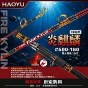 ECOODA 炎麒麟#500號-160 電捲專用船竿