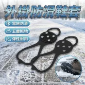 外掛防滑鞋套 登山雪爪 攀岩鞋 胎王