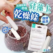 【188號】硅藻土乾燥條 乾燥塊 防潮塊 防潮條 珪藻土防潮條 矽藻土吸濕條 吸濕條 乾燥劑