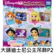 🐱貓星人🉐️現貨 迪士尼 Q版 Disney 公主 吊飾 P2 扭蛋 現貨 溫蒂 寶嘉康蒂 睡美人 茉莉公主