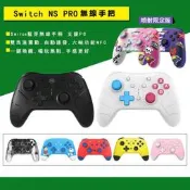✨【良值】NS無線遊戲手把 Nintendo switch pro控制器 switch手把 喚醒震動連發NFC