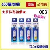 含稅 EPSON 003 原廠墨水匣 黑色 藍色 紅色 黃色  L1210 L3150 L5190 L5196 T00V