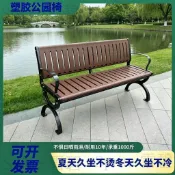 戶外公園椅長椅塑木室外小區長椅長凳子塑膠防腐木長條鑄鐵背靠椅