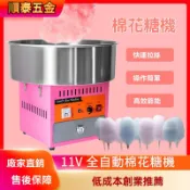 ⭐商用電動棉花糖機 110V 營業用棉花糖機 全自动 棉花糖机器 流动車 棉花糖机 商用 电动棉花糖機  破損補發