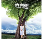 【停看聽音響唱片】【黑膠LP】許美靜Review 1996-1999精選輯 (180克 LP) (限量編號版透明天空藍膠)
