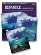【灰熊iREAD】藍色星球系列套書 艾雷斯泰．法瑟吉爾、瑪莎．荷姆斯、安德魯．拜耶