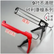 含稅 蝦皮代開發票 台灣製造 塑鋼 矽利康槍 不滴膠施工槍 支架加厚 填縫槍 矽立康 高品質 黑