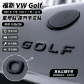 💥福斯 VW Golf 8代 8.5代 GOLF/R/GTI 車標貼 尾門字母貼 黑標 外觀改裝