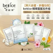 現貨台灣製 Benice 碧耐絲 玻尿酸保濕面膜/膠原蛋白緊緻面膜/山芙蓉修護面膜/山茶花舒緩面膜/珍珠嫩白面膜