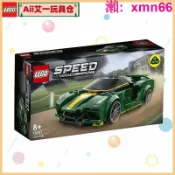 寶承齊百貨 【LEGO】樂高76907蓮花Evija 超級賽車系列speed跑車樂高積木