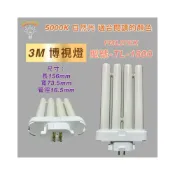 (店+)檯燈燈管 FML27EX-N N色 3M博視燈適用 TL-1800 PLF 27W 四支平 PL-F 27W