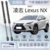 凌志 Lexus NX AZ10 14-21年 發動機蓋支撐桿 引擎蓋液壓桿  前機蓋支頂杆 原車直上 無損安裝保固5年