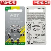  原裝進口歐仕達助聽器電池AST/A10電子6粒裝深耳道式電池A13