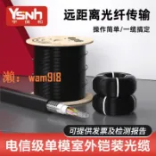 時悅商行 【台灣公司】宇信和室外光纜4芯光纖線6芯8芯12芯24芯鎧裝光纜GYXTW加鎧光
