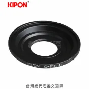 馬克攝影器材專賣店 Kipon轉接環專賣店:C mount -EOS R(CANON EOS R,EFR,佳能,EOS RP)