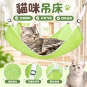 【四季通用】貓吊床 寵物吊床 貓咪鞦韆 透氣網布掛床 可調節 貓籠掛窩 貓窗台吊床 貓咪床 吸盤貓吊床 貓咪搖籃 組合